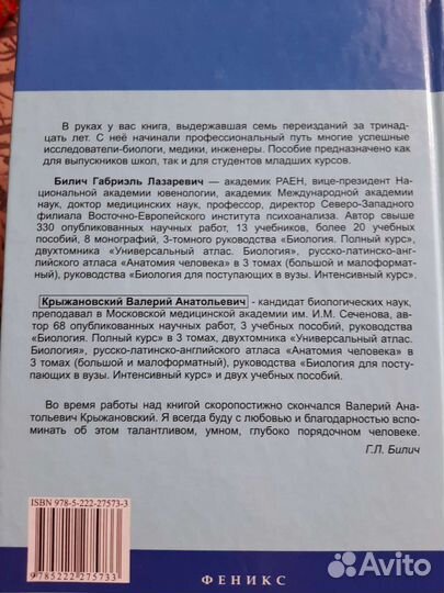 Биология для поступающих в вузы