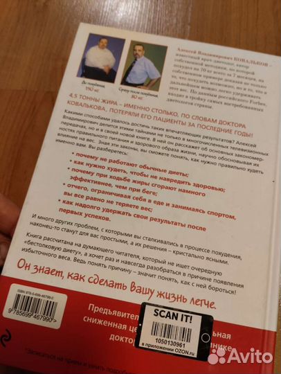 Книга доктор Ковальков победа над весом