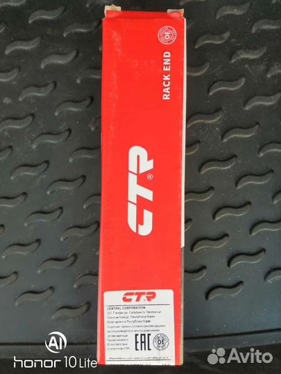 Рулевая тяга