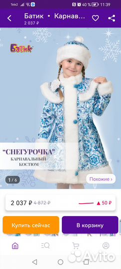 Костюм снегурочки для девочки. Новый