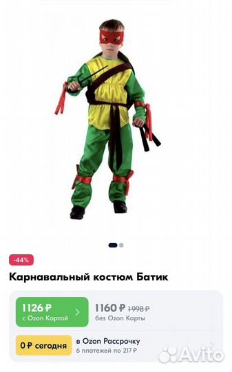 Костюм Черепашка ниндзя