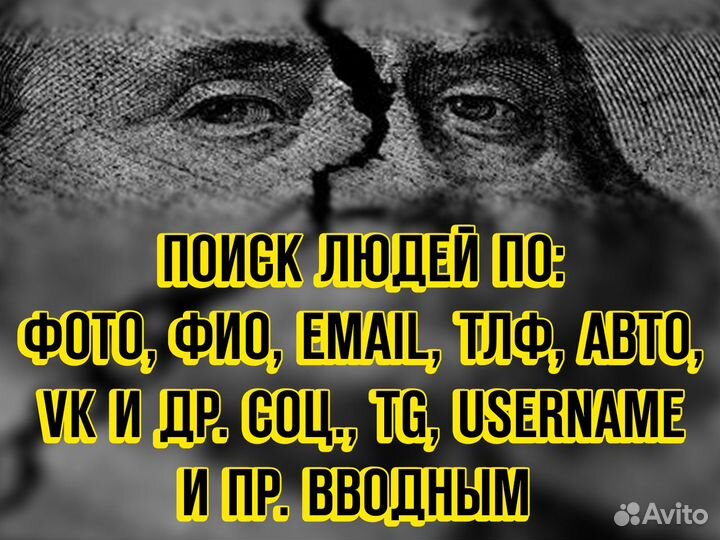 Поиск людей информации / проверка благонадежности