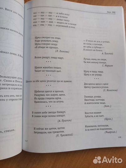 Уроки Логопеда