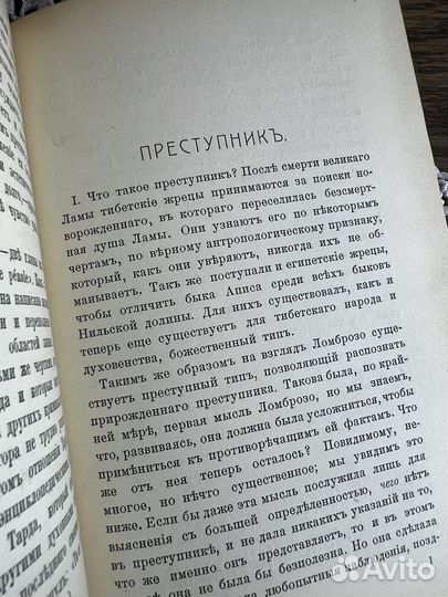 Антикварная книга Преступник
