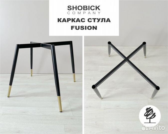 Каркас стула Fusion