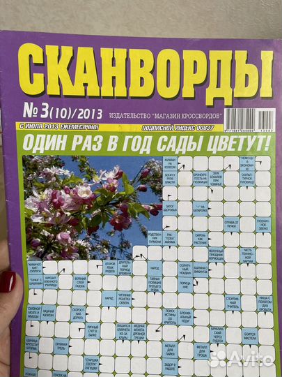 Журналы сканворды пакетом