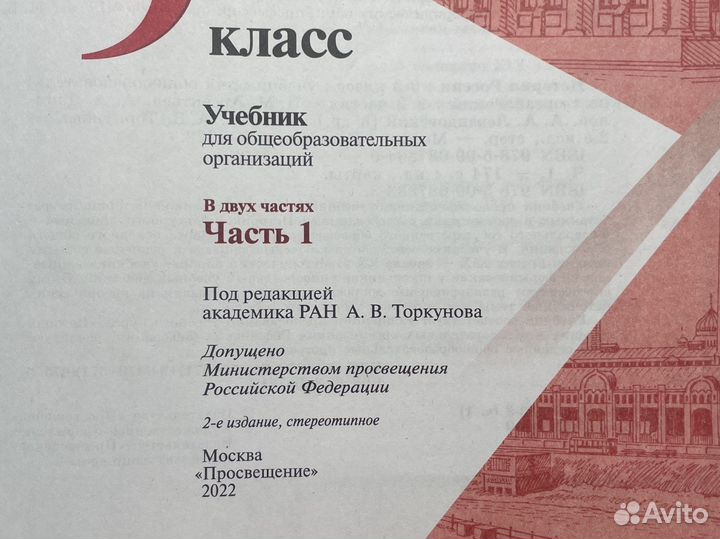 Учебник Истории России 9 класс 1 часть