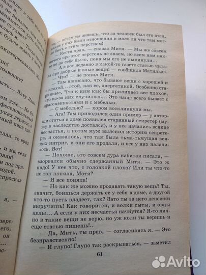 Дурацкая история