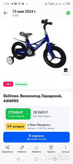 Велосипед детский