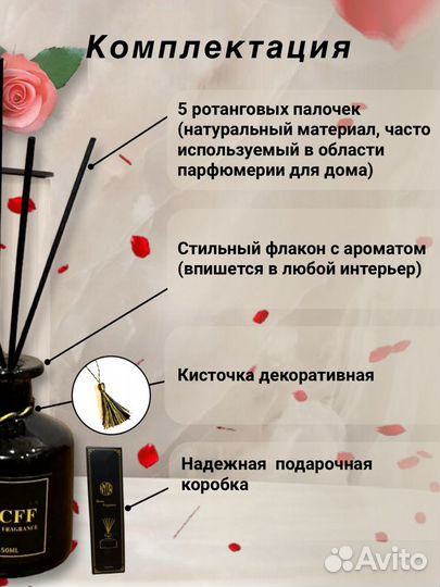 Арома диффузор для дома с палочками аромат: роза