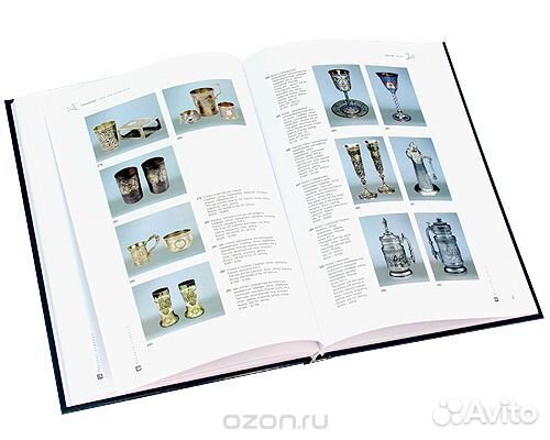 Русское серебро. Конец XIX - начало XX вв. Каталог