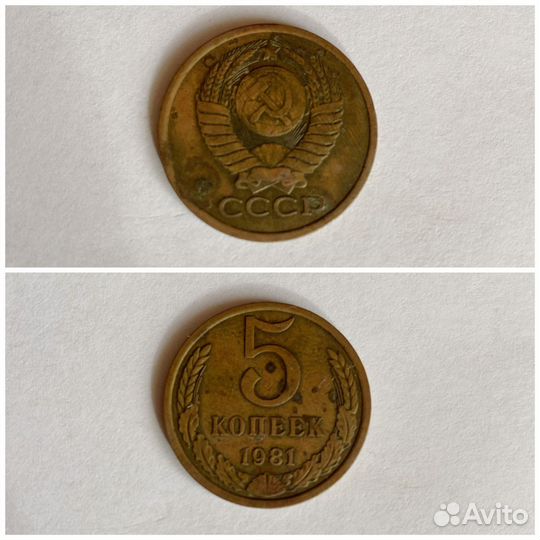Монеты СССР 1956г. 1981г