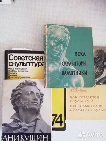 Книги о скульптуре