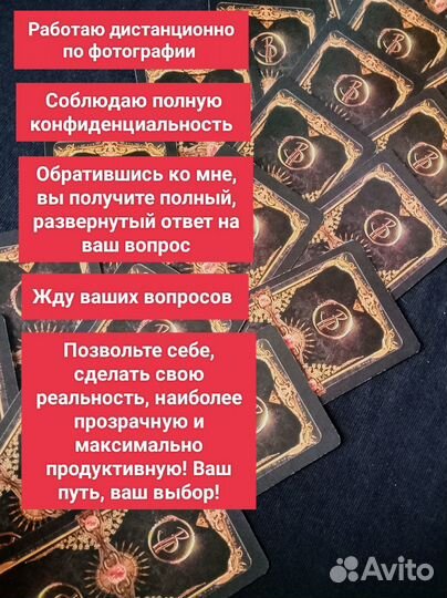 Расклад на картах Таро Таролог Гадание на картах