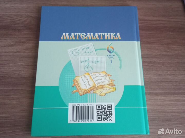 Учебник 6 класс 1 часть математика (Н.Я Виленкин)