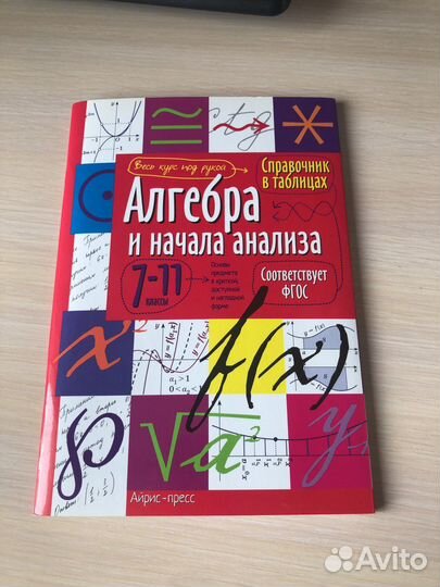 Алгебра и начала анализа