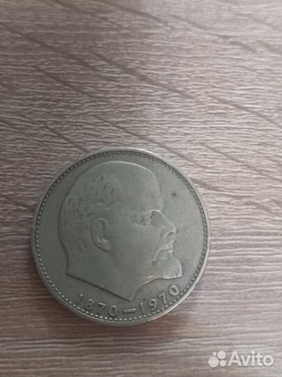 Монета сто лет со дня рождения Ленина