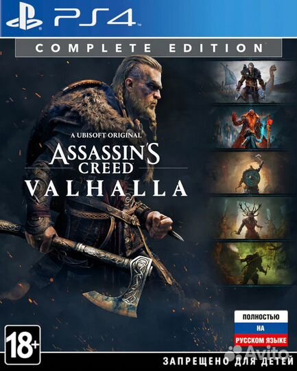 Valhalla (Вальгалла): Complete Edition (PS4 & PS5)