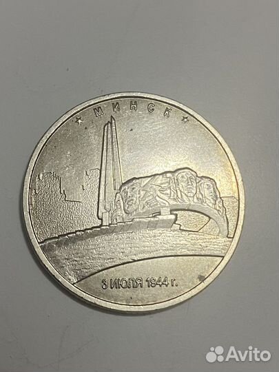 5 рублей 2016 Минск