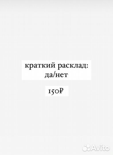 Гадание таролог