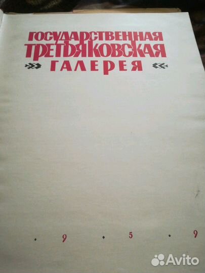 Репродукции, художественный альбом