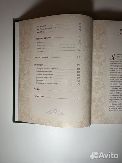 Руководство по таро