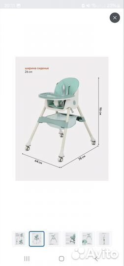 Стульчик для кормления