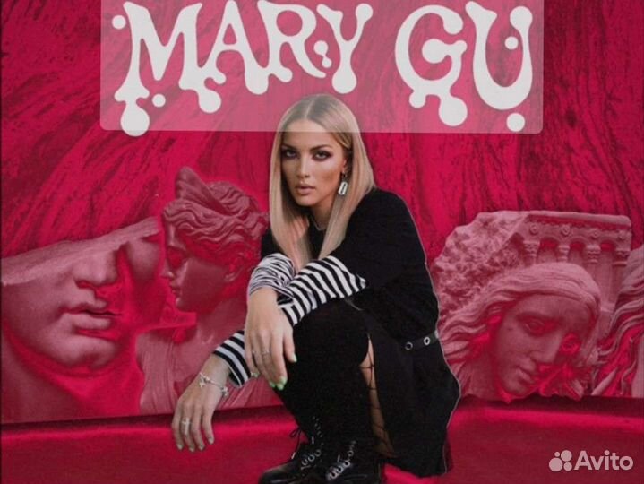 Билет на Mary Gu