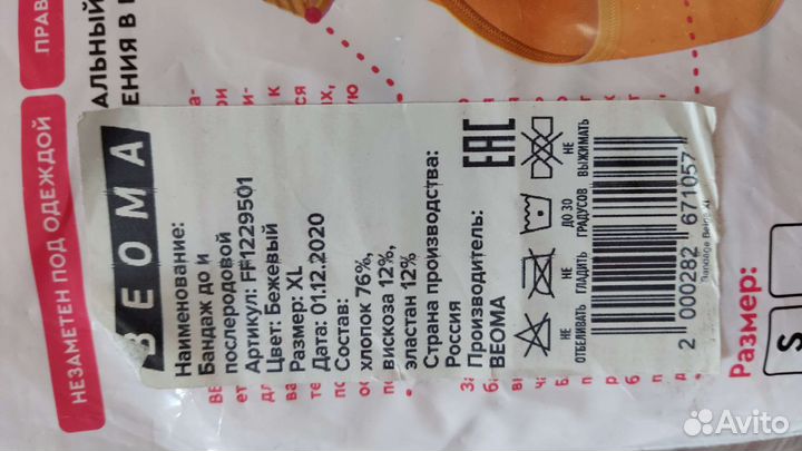 Бандаж для беременных beoma