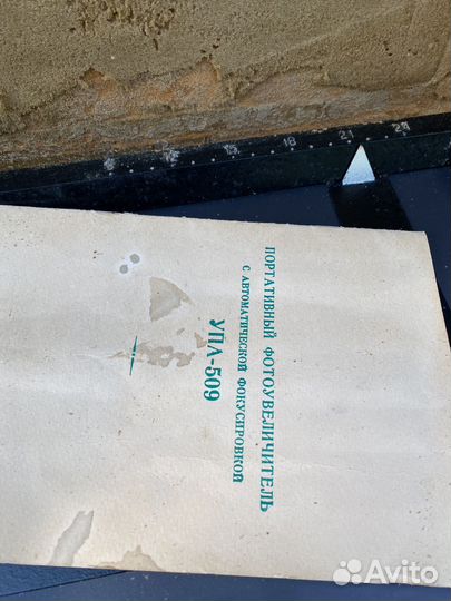 Фотоувеличитель СССР