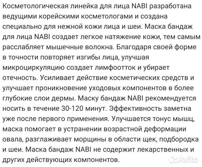 Корейская маска-бандаж