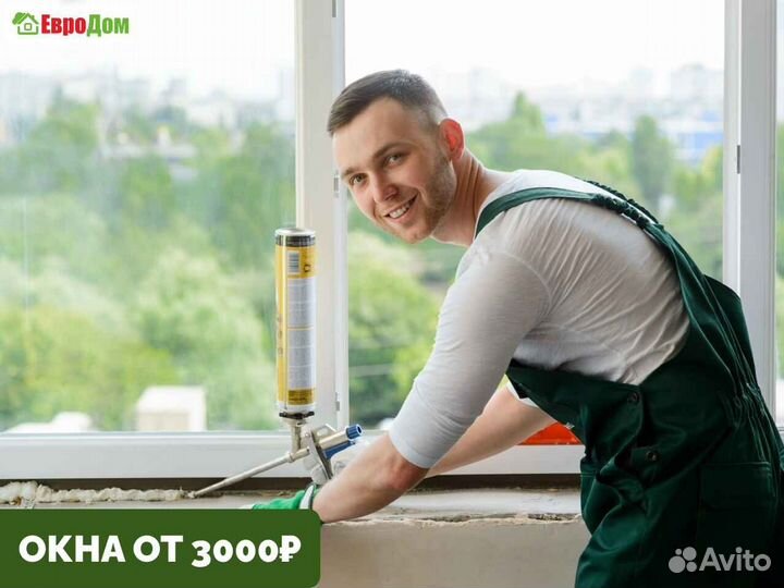 Окна пвх