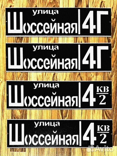 Адресная табличка из металла