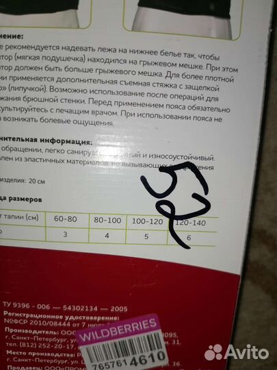 Бандаж для пупочной грыжи