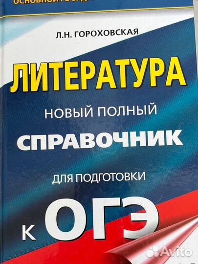 Справочник егэ литература