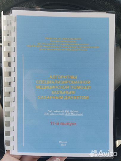Алгоритмы сахарный диабет 2023