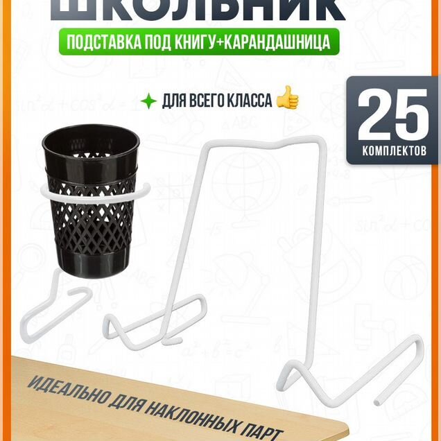 Набор подставок для книг с подстаканниками,белый
