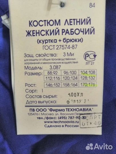 Костюм рабочий, женский