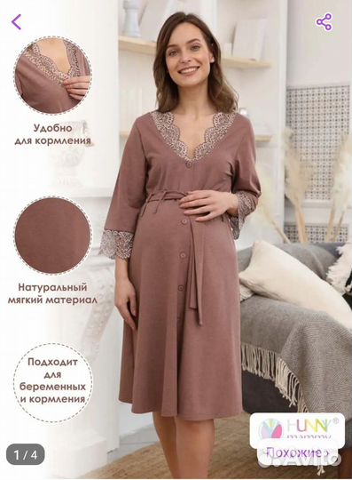 Комплект халат и сорочка в роддом