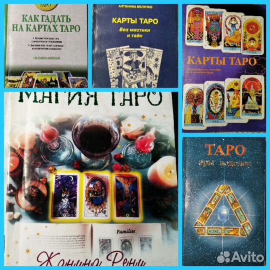 Книги о картах Таро