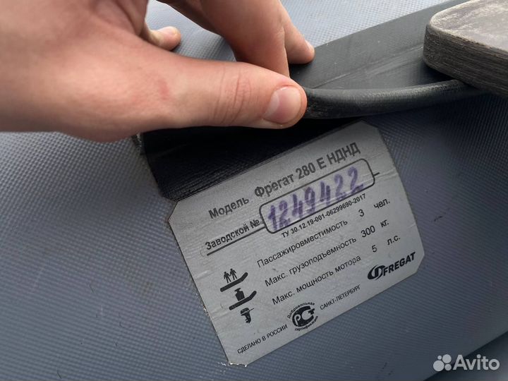 Лодка пвх фрегат 280 Е нднд