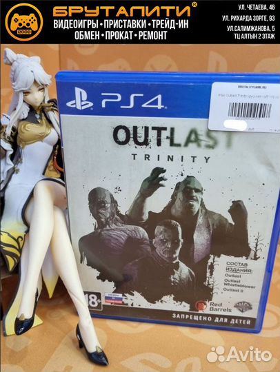 PS4 Outlast Trinity (русские субтитры) б/у