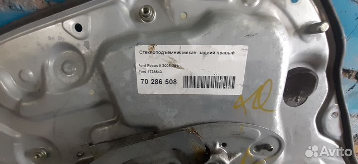 Стеклоподъемник задний правый механический ford