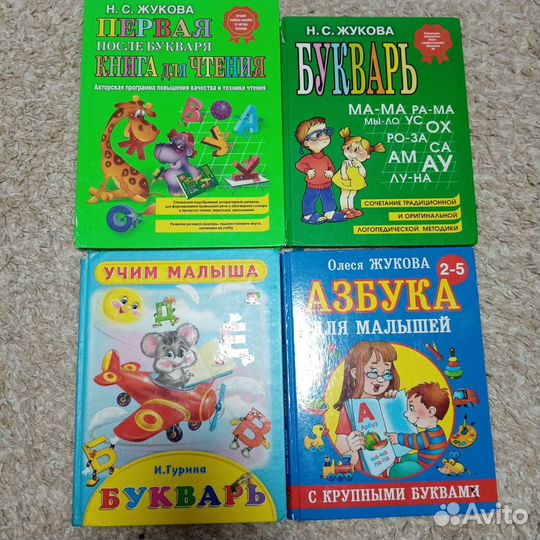 Букварь жукова