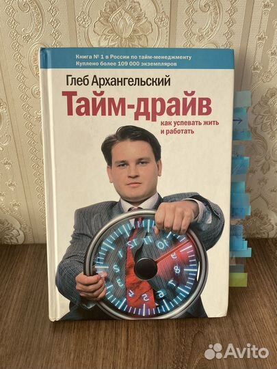 Тайм Драйв Книга