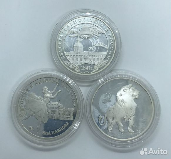Монеты Серебро 900 пробы 3 рубля