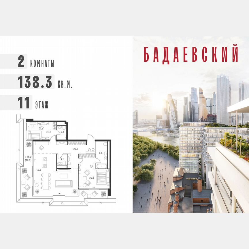 2-к. квартира, 138,3 м², 11/18 эт.