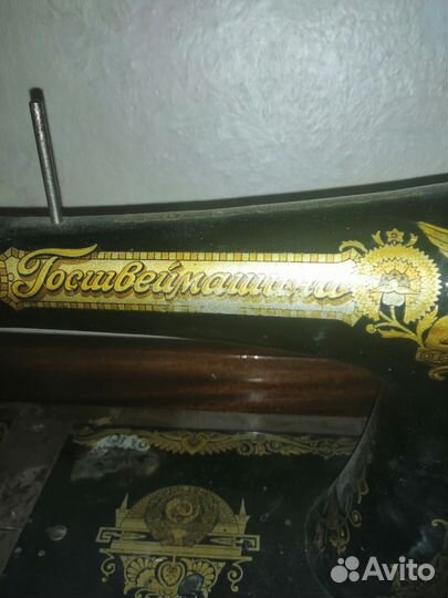 Швейная машина Госшвеймашина