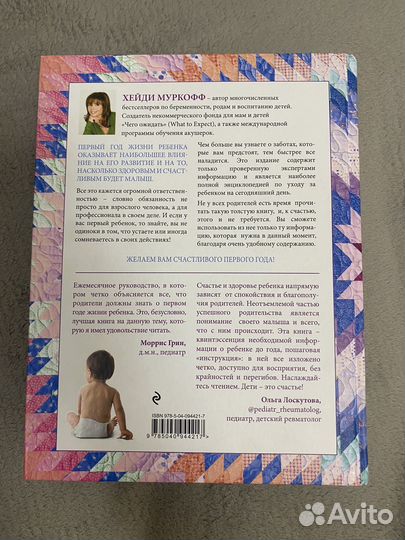 Чего ожидать,когда малыш родился Хейди Муркофф