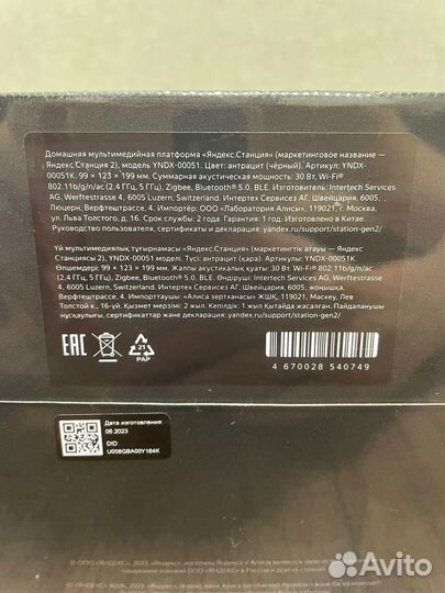 Яндекс станция 2